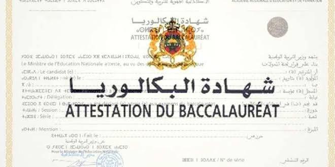  نتائج البكالوريا 2022 المغرب "ظهرت الأن" معرفة نتائج الأولى بكالوريا عبر bac.men.gov.ma