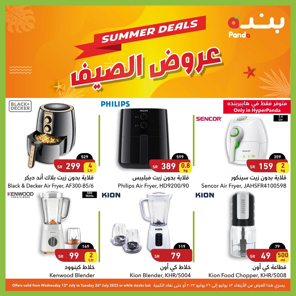 هايبر بندة