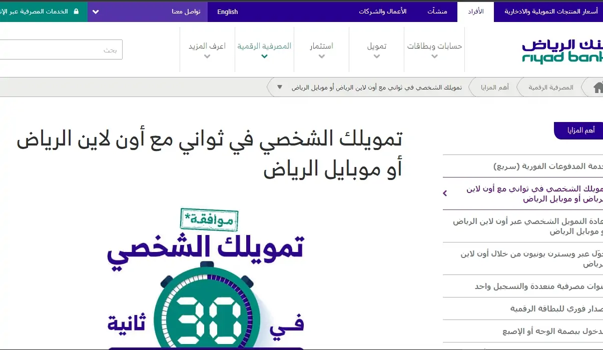 بنك الرياض تمويل نقدي والسمات المتوفرة
