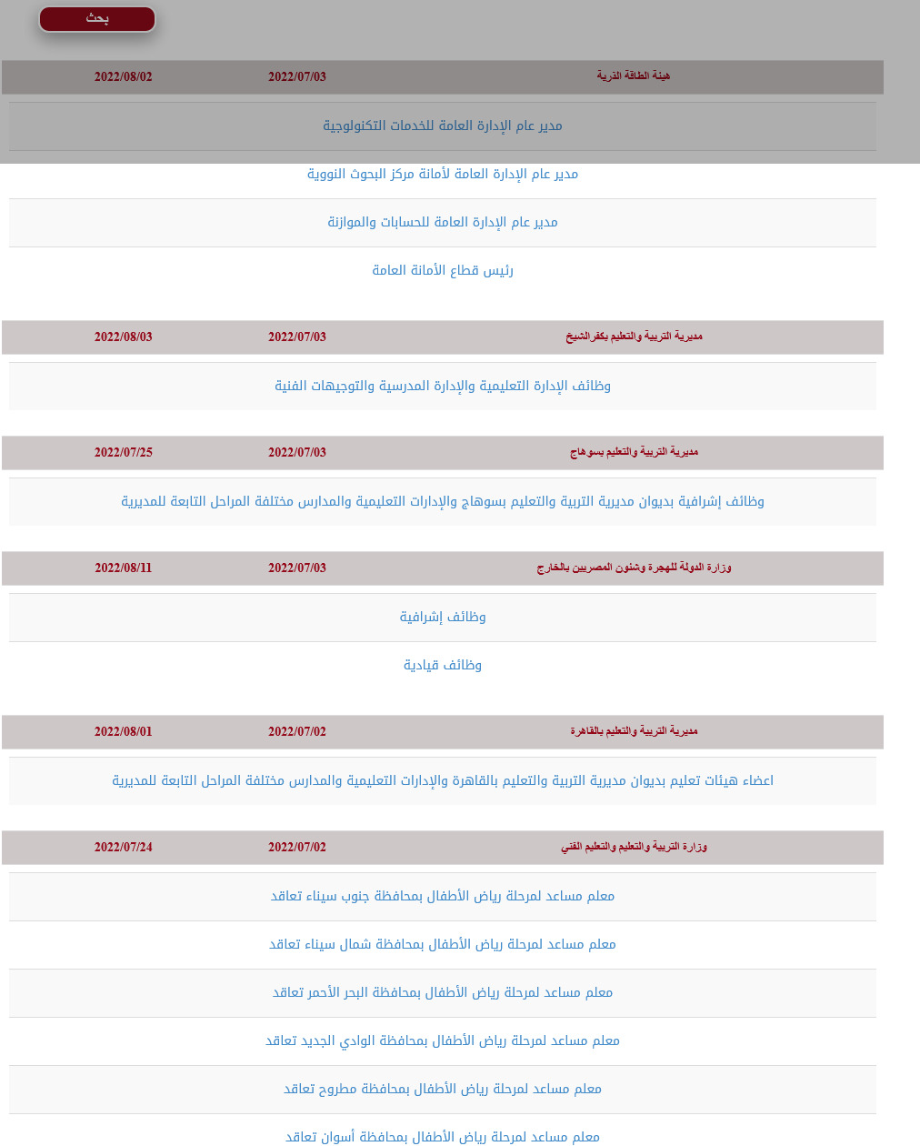 رابط بوابة الوظائف الحكومية