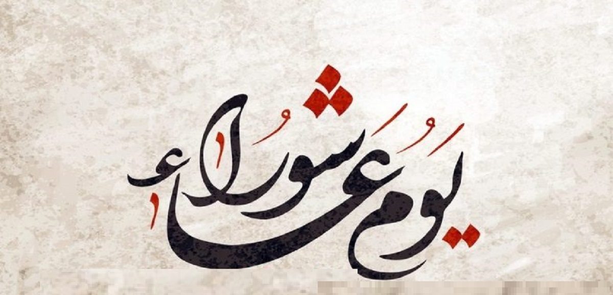 متى تاريخ عاشوراء 2022|| موعد يوم عاشورة بالميلادي و الهجري 1444 دعاء يوم عاشوراء مكتوب وتوقيت صيام وسببه فى البلاد العربية