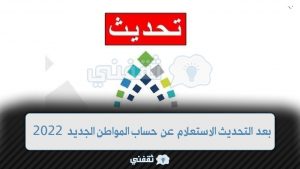 خطوات وشروط التسجيل في حساب المواطن