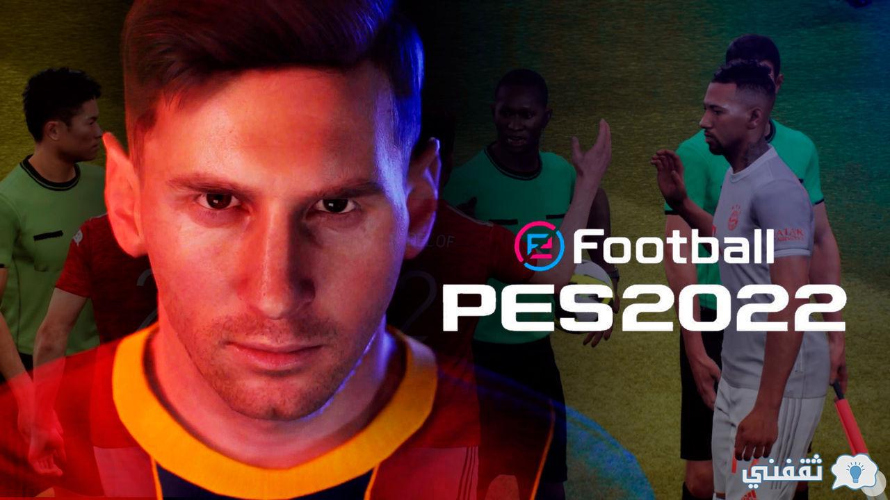 تحميل لعبة PES 2022 للاندرويد