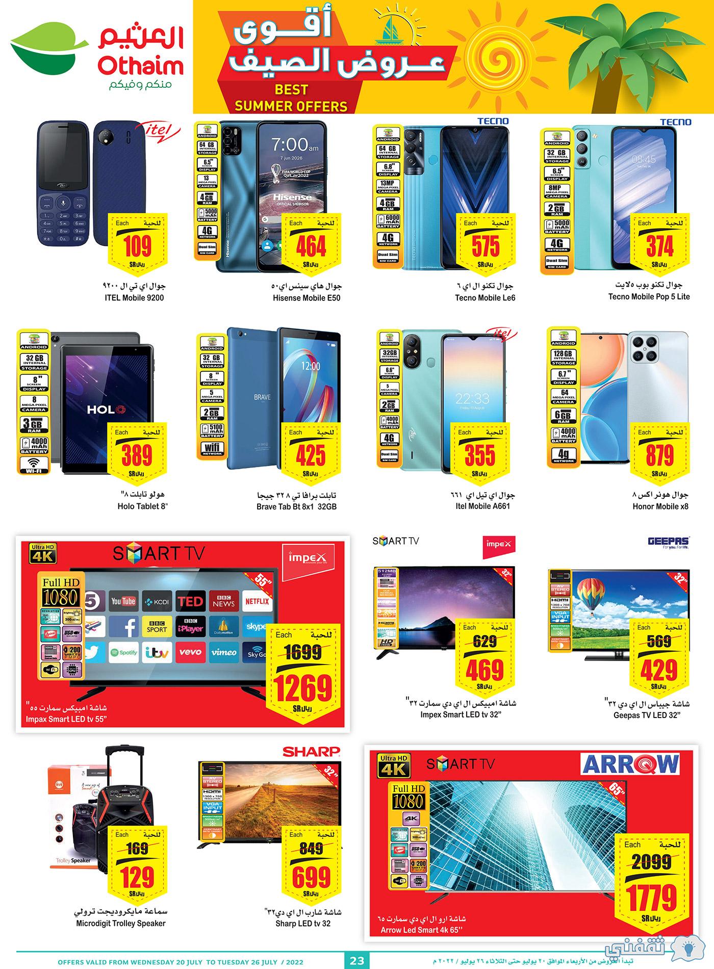 عروض العثيم الجديدة لمدة ثلاثة أيام فقط وأهم العروض الأسبوعية othaim mall offers