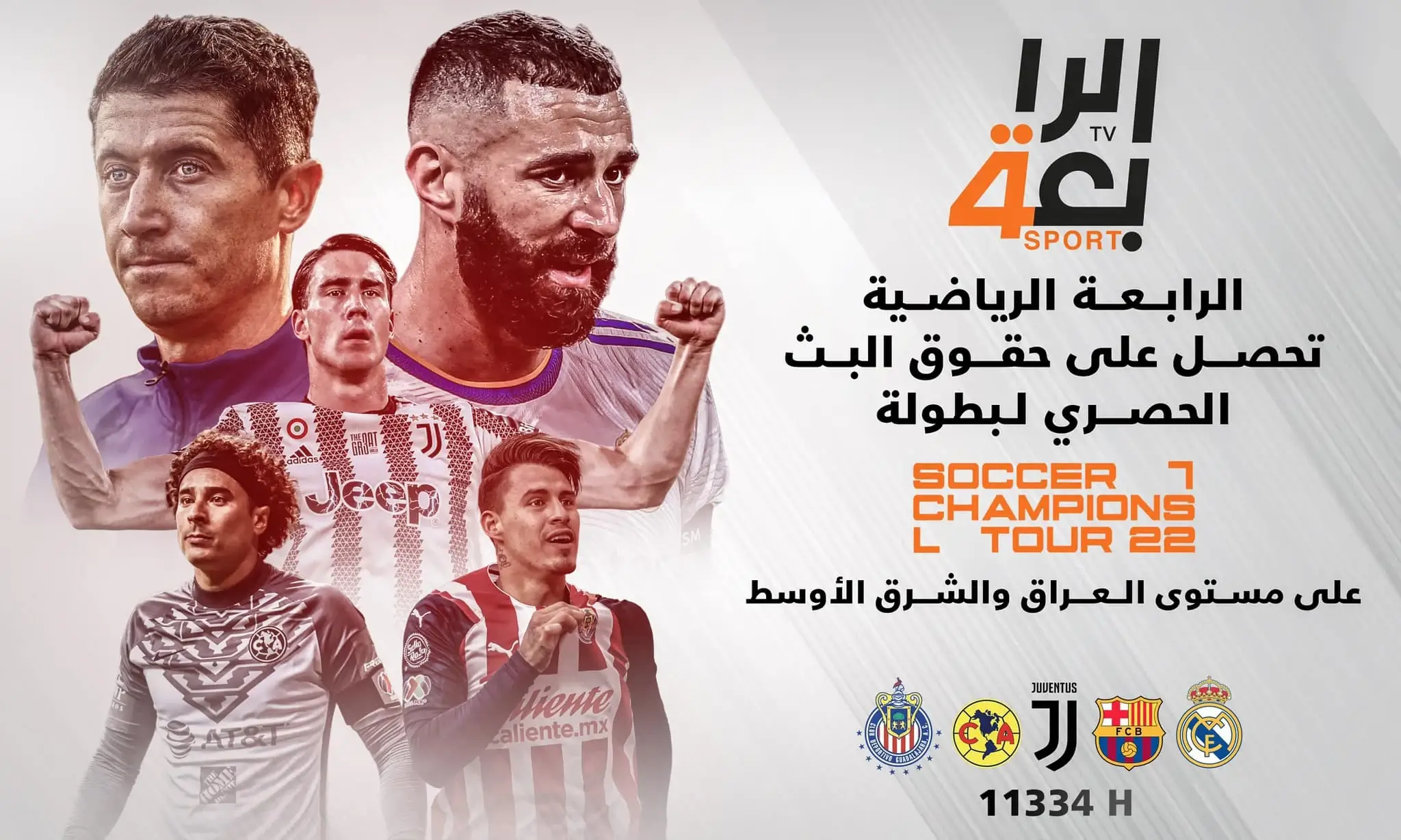 تردد القناة الرابعة العراقية الرياضية 2022