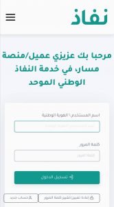 تسجيل الدخول إلى نظام جدارة 