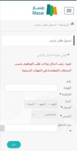 تسجيل الدخول إلى نظام جدارة