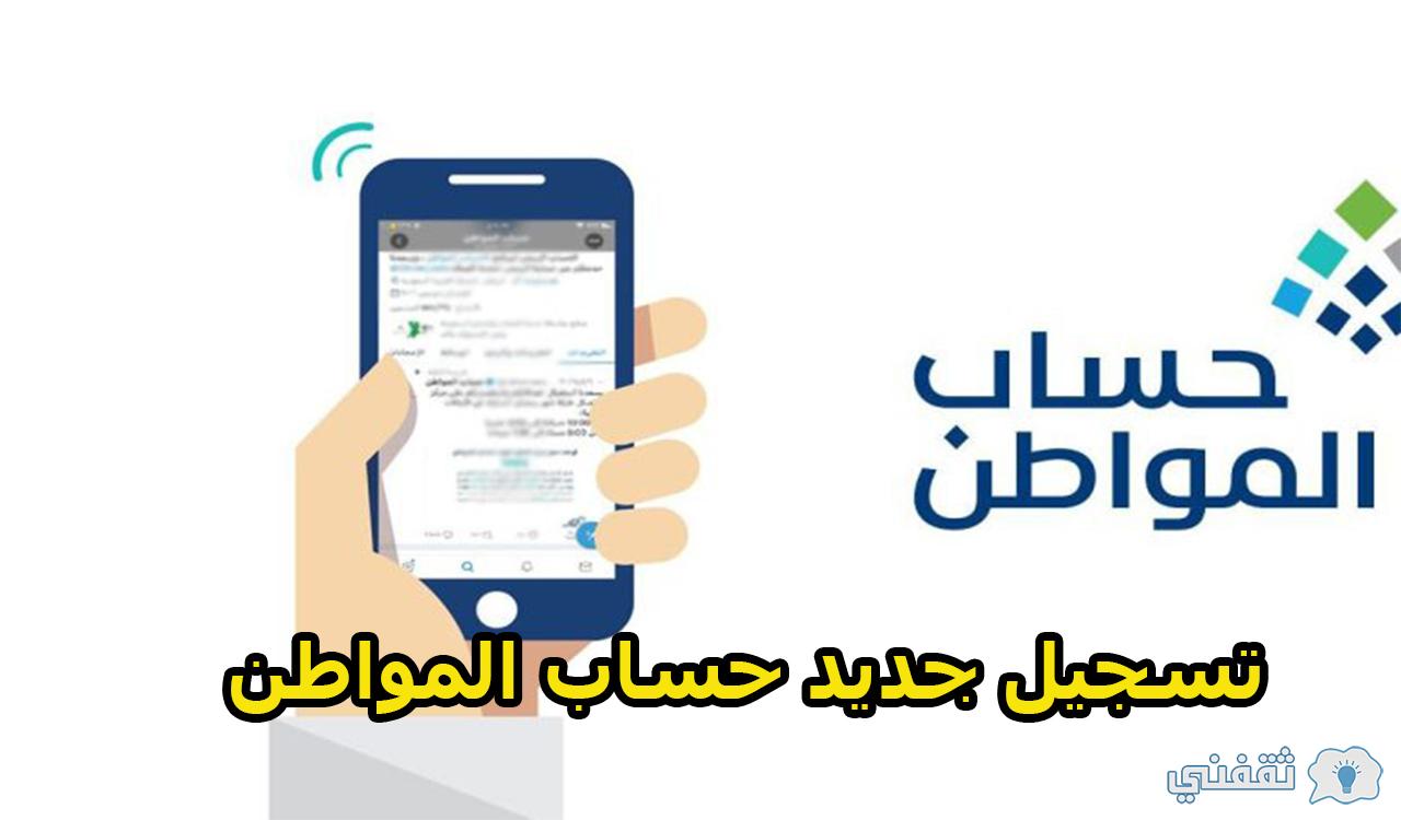 رابط تسجيل جديد حساب المواطن والفئات المسموح لها بالتسجيل