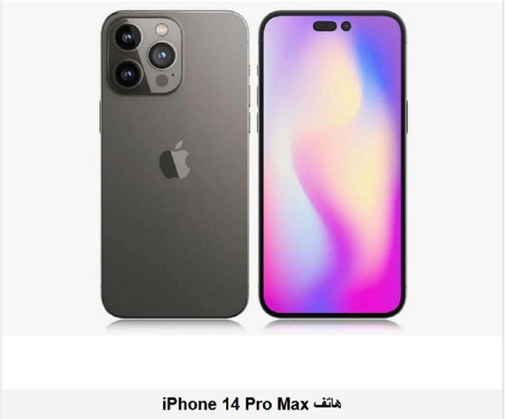 تسريبات جديدة بالصور تكشف تصميم هاتف iPhone 14 Pro Max الخرافي