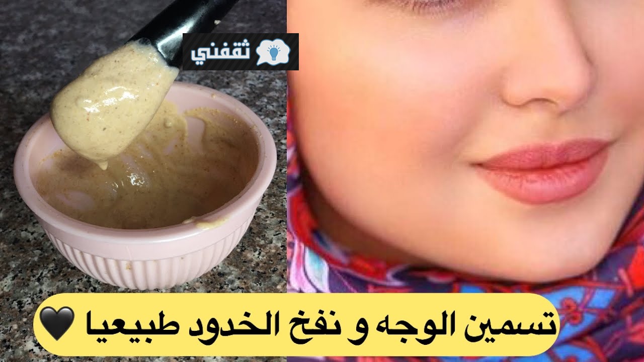 تسمين الوجه طبيعيًا في أسبوع