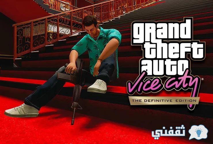  تحميل لعبة GTA Vice City النسخة الاصلية