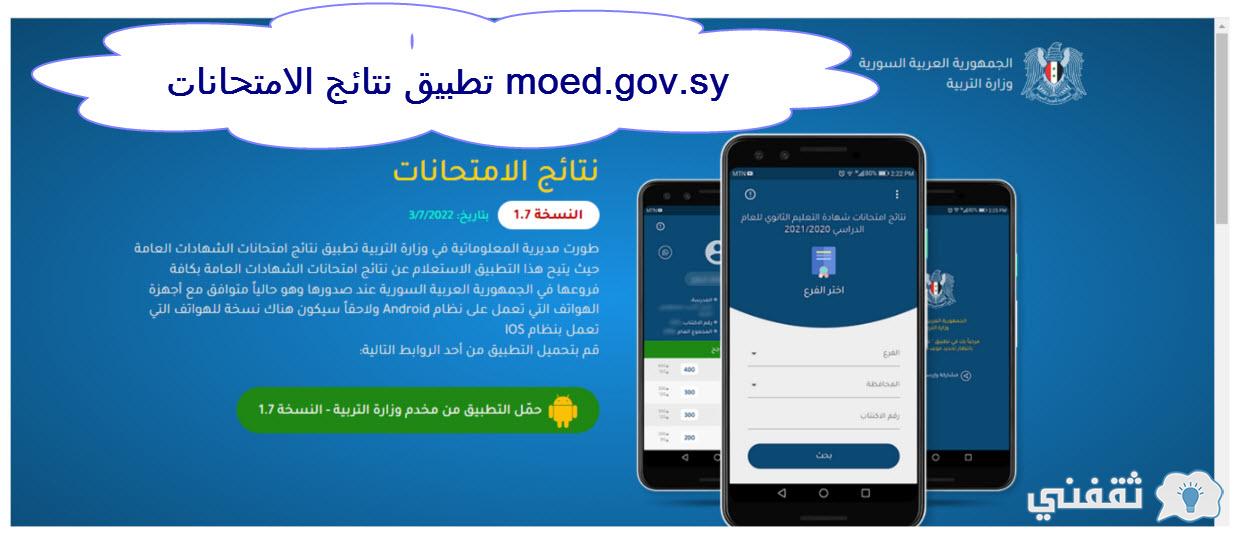 تطبيق نتائج الامتحانات