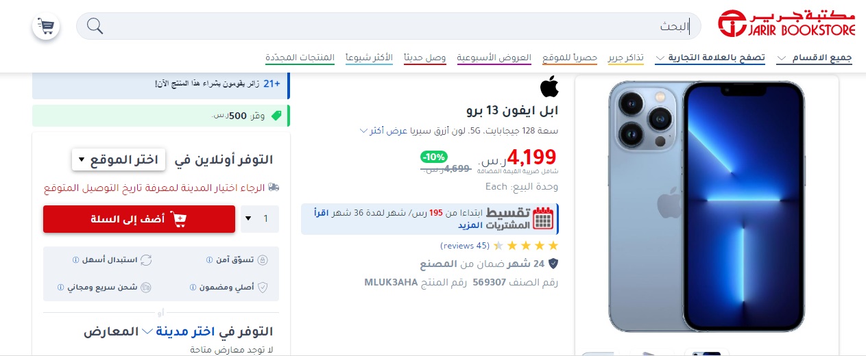 تقسيط ابل‎‎ ‎‎ايفون 13 برو‎‎ من جرير