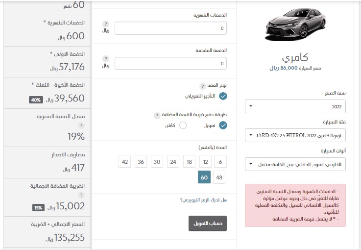 تقسيط تويوتا كامري 2022