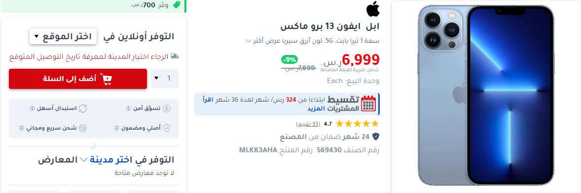 تقسيط جرير على أبل أيفون 13 برو ماكس‎‎