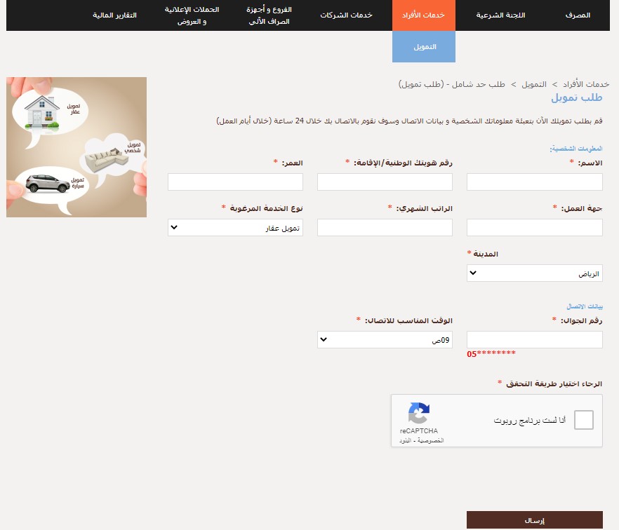 تمويل شخصي للمقيمين بدون كفيل 2022 -1443 خدمات الأفراد مصرف الإنماء