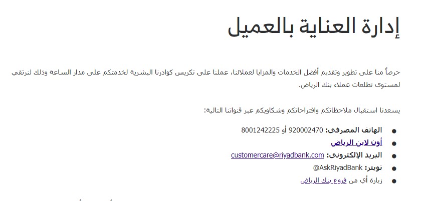 تمويل نقدي فوري بنك الرياض 1443 -2022 قرض بدون زيارة الفرع وبدون تحويل راتب