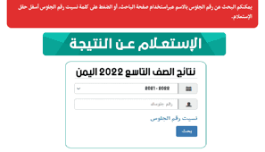 رابط الاستعلام عن نتائج الصف التاسع 2022