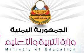 موقع وزارة التربية والتعليم اليمنية