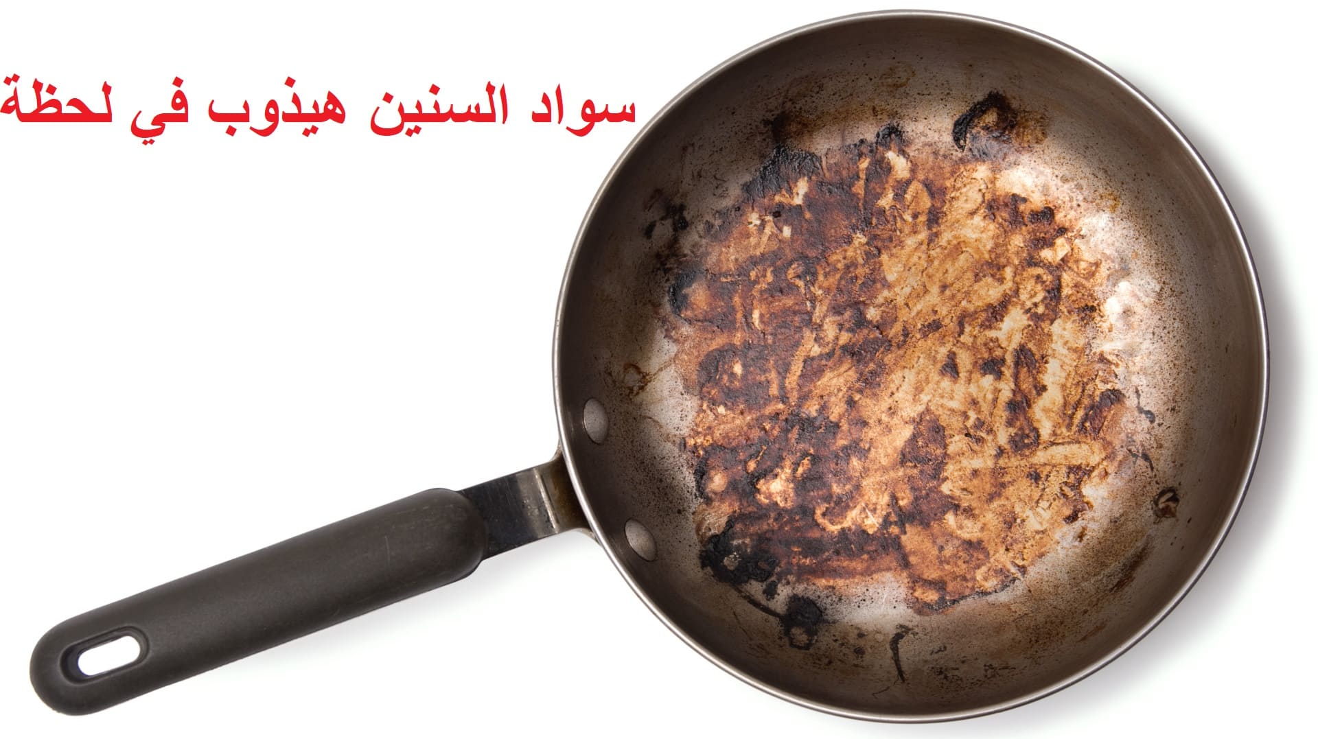 burnt frying pan