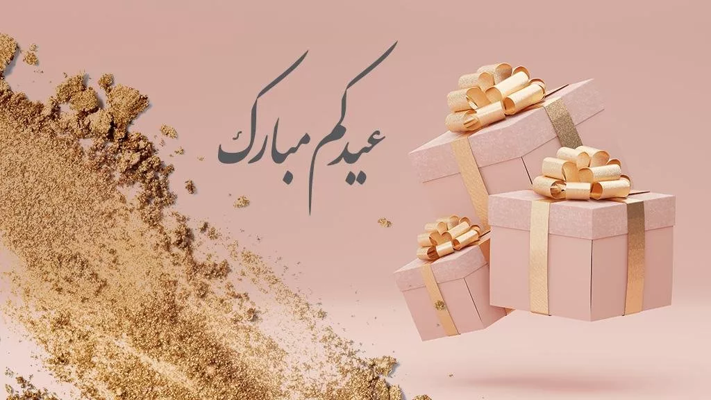 توزيعات عيد الاضحى