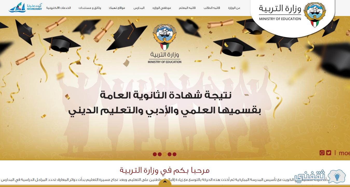 [SaHl App] موقع وزارة التربية نتائج الدور الثاني بالكويت 2022 تطبيق سهلmoe.edu.kw المربع الإلكتروني