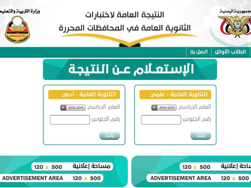 ج الثانوية العامة اليمن برقم الجلوس 2022