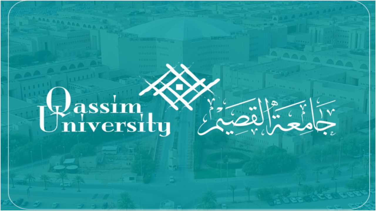 موعد التسجيل في جامعة القصيم 1444
