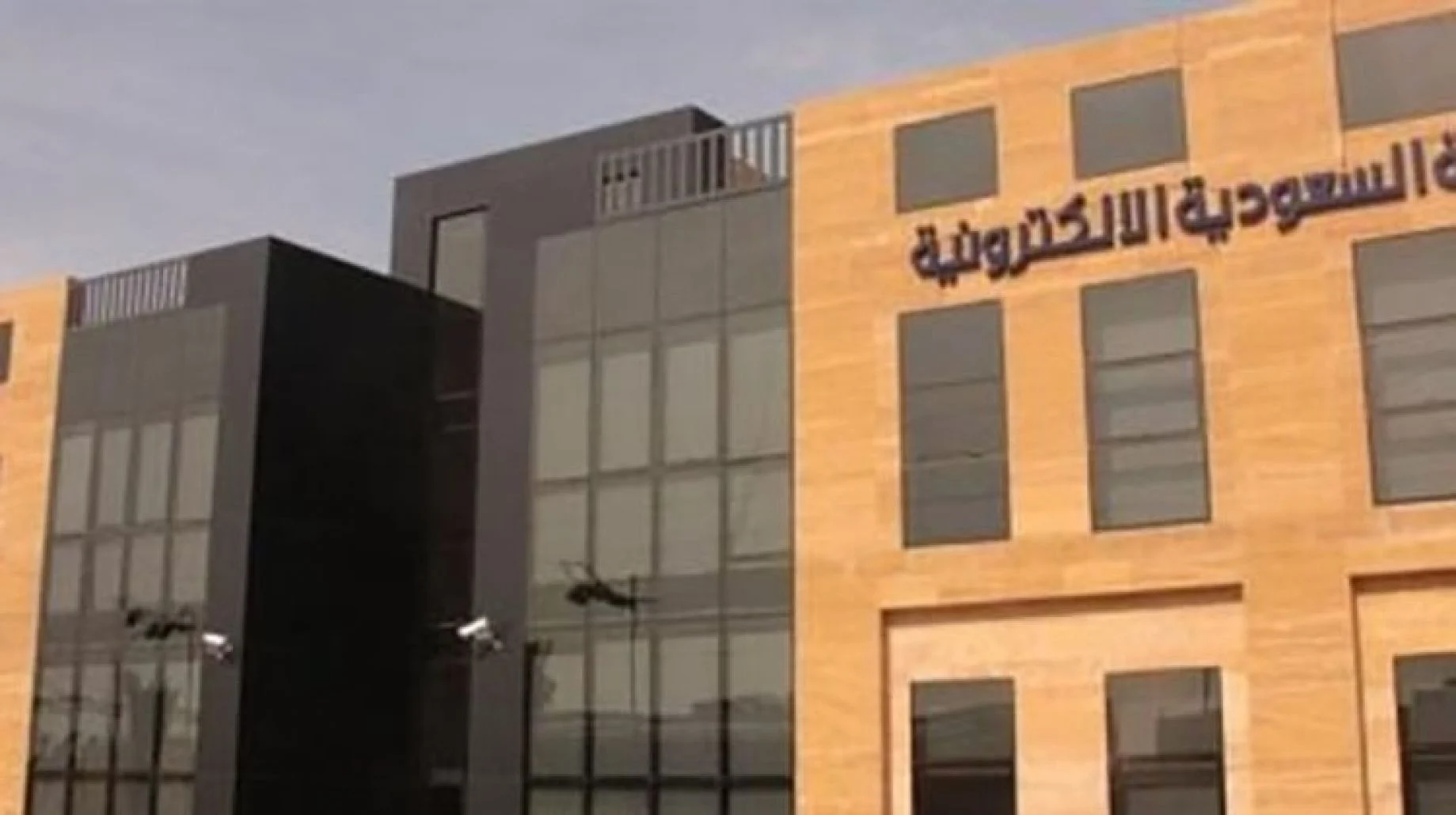 التقديم في الجامعة السعودية الإلكترونية 1444 وشروط التسجيل بالجامعة