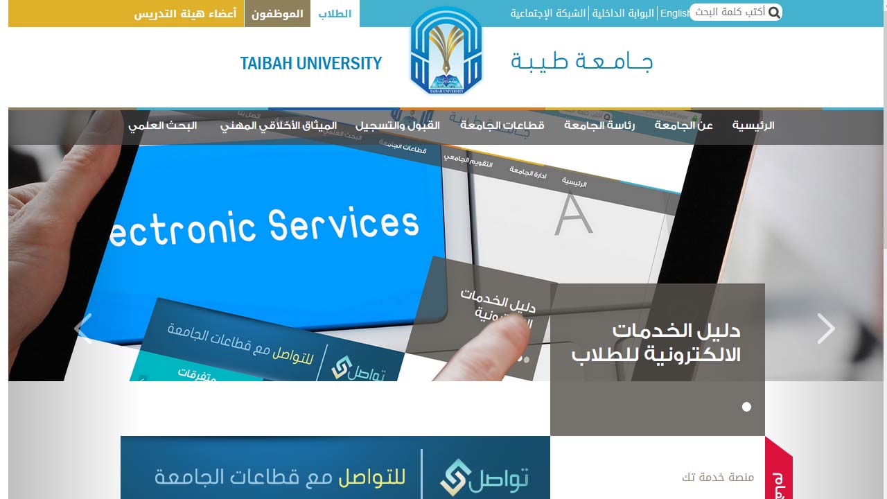 شروط القبول في جامعة طيبة