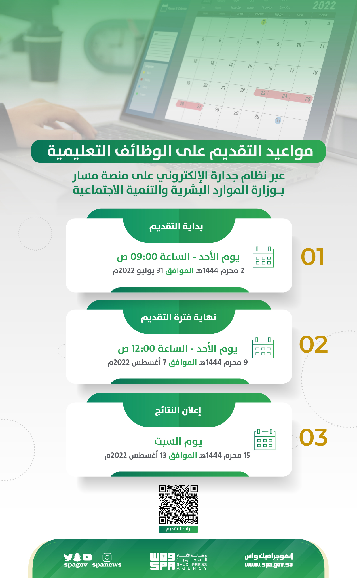 وظائف تعليمية بنظام التعاقد الرسمي