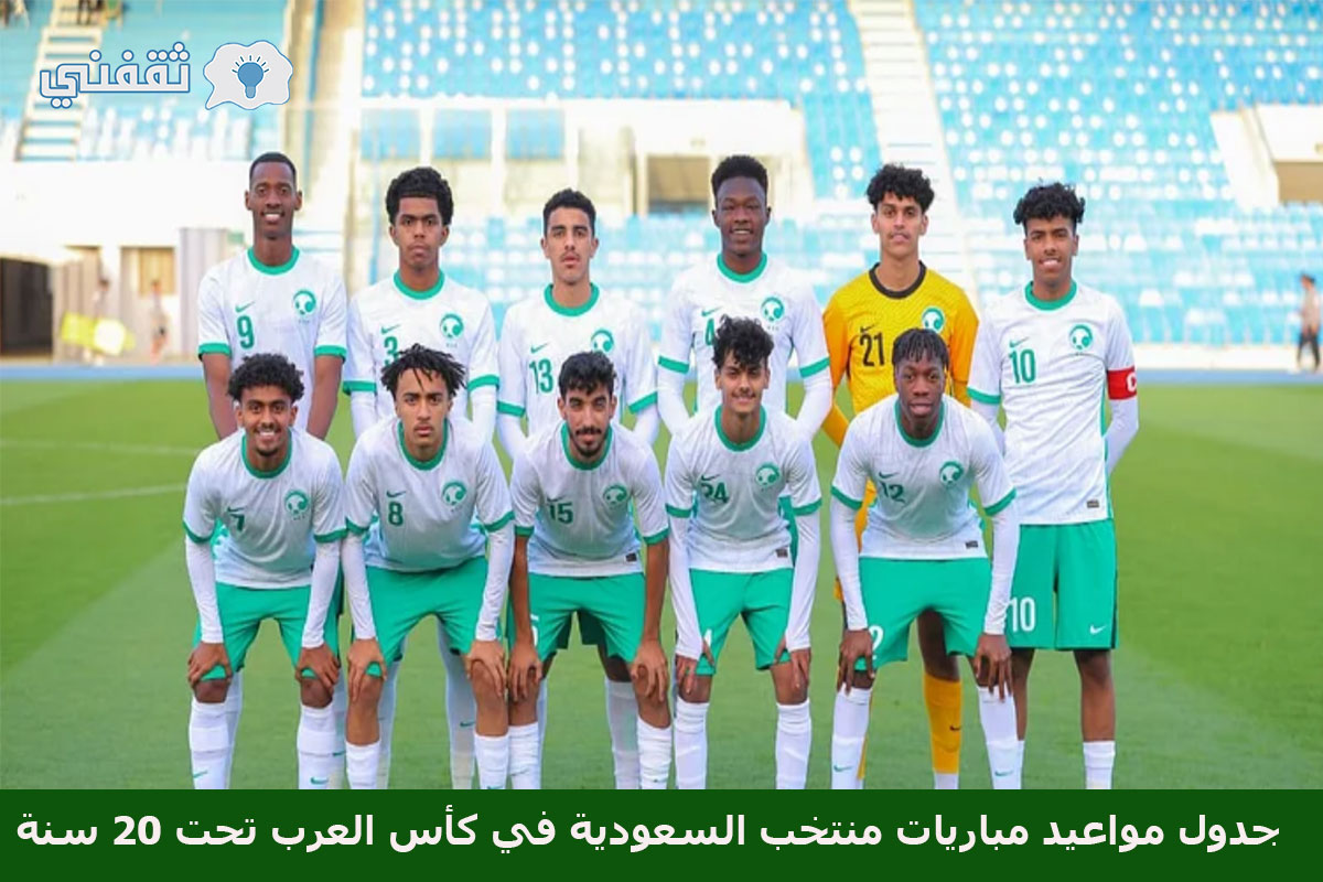 كأس العرب تحت 20 سنة