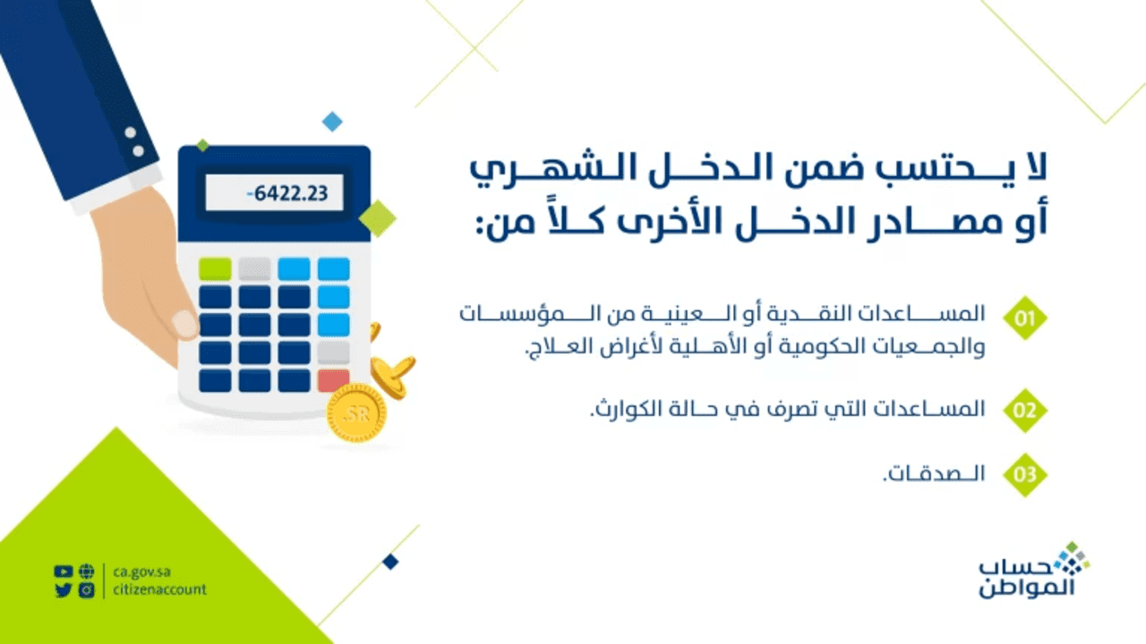 استمرار الراتب الإضافي حساب المواطن