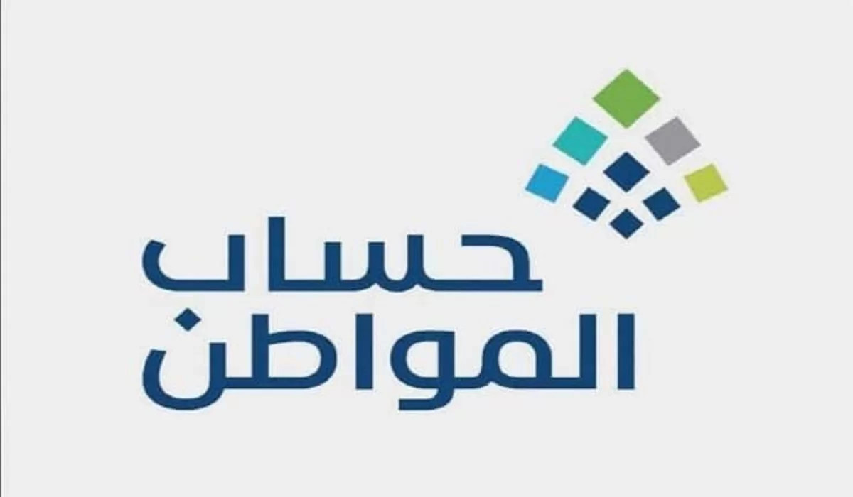 حاسبة حساب المواطن || رابط دخول الحاسبة التقديرية لحساب المواطن لمعرفة قيمة الدعم بعد الزيادة