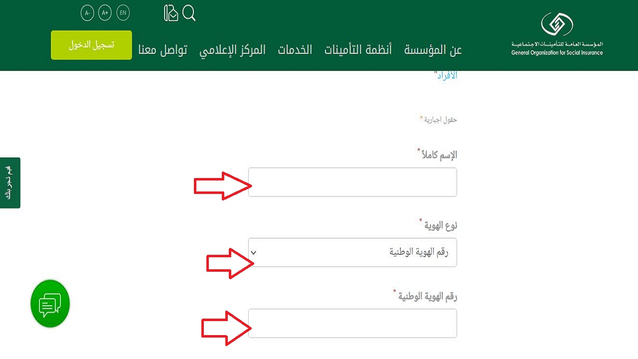 حجز موعد في التأمينات الاجتماعية السعودية