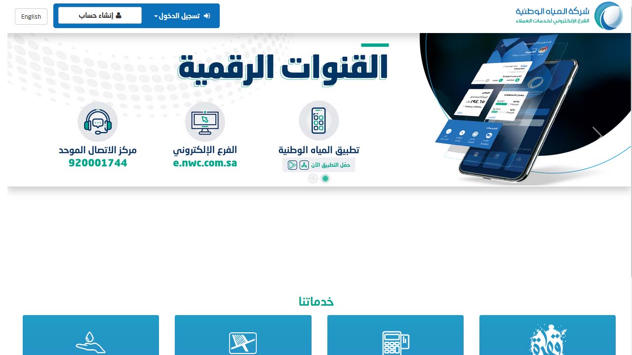 خدمة حجز وايت التحلية شركة المياه الوطنية