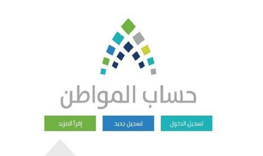 استعلام حساب المواطن برقم الهوية 1443 eservices.ca.gov.sa مدى إستحقاق الدعم