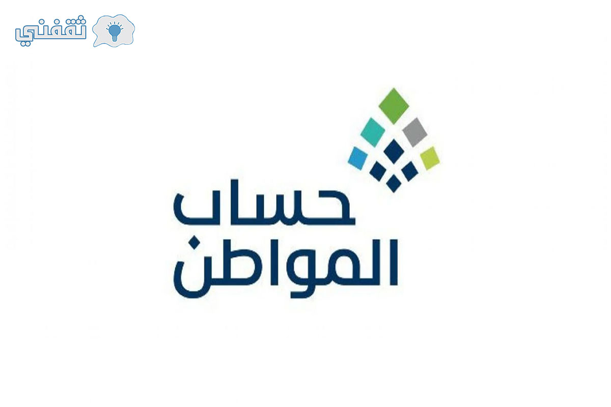 برنامج حساب المواطن يوضح كيفية إعادة التقديم