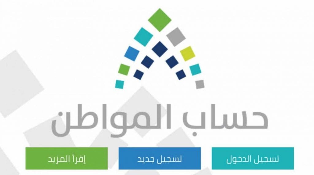 تقديم اعتراض حساب المواطن