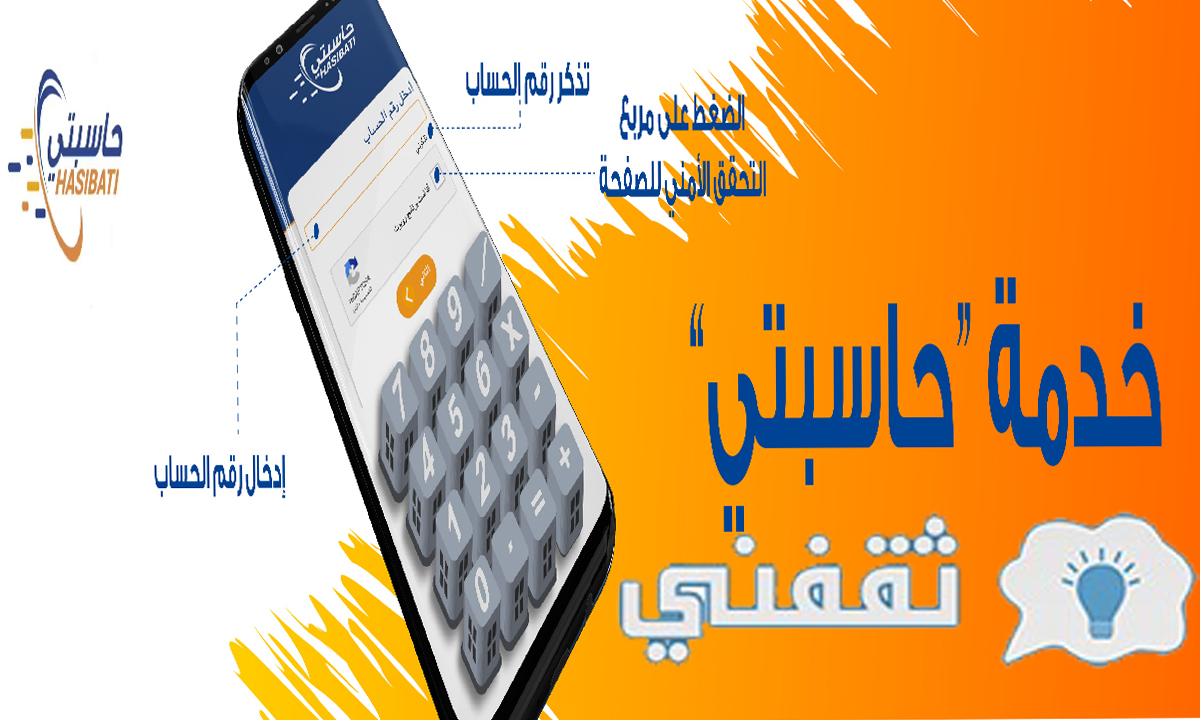 خطوات الاستعلام عن فاتورة الكهرباء 1444