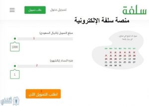 خطوات الحصول على تمويل سلفة