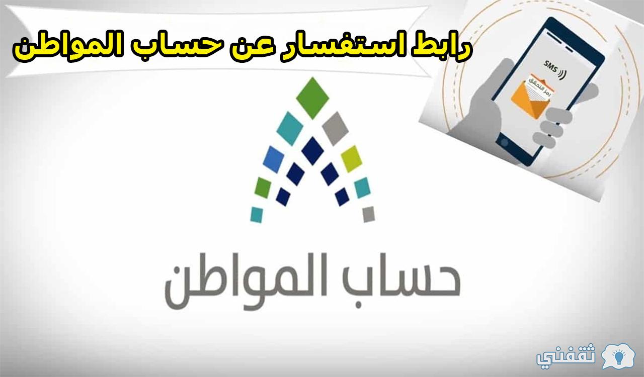 خطوات ورابط استفسار عن حساب المواطن ca.gov.sa