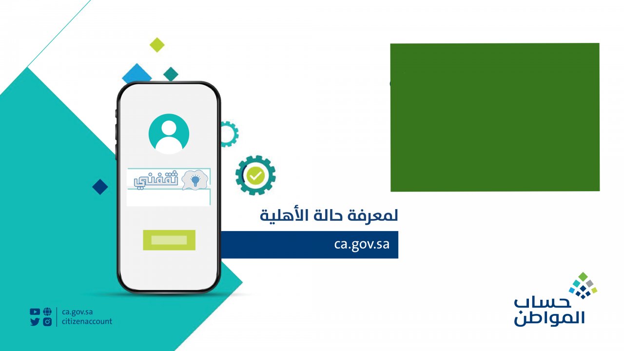 دراسة الاهلية حساب المواطن