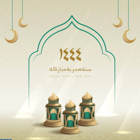 تهنئة السنة الهجرية الجديدة