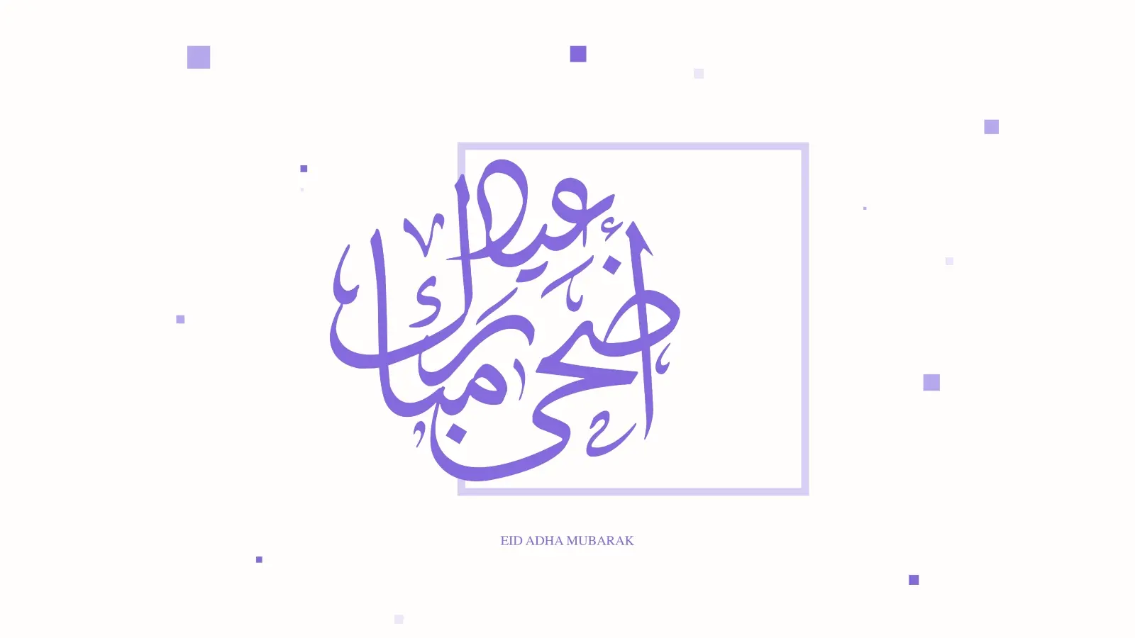 دعاء عيد الاضحى .. ردد ادعية ليلة العيد الاضحى المبارك مكتوب