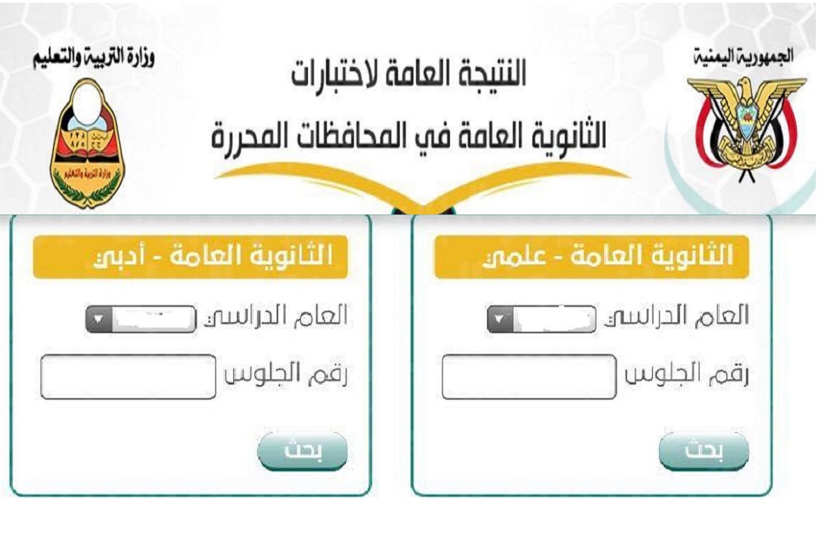 رابط-استخراج-نتائج-الثانوية-اليمن-2022