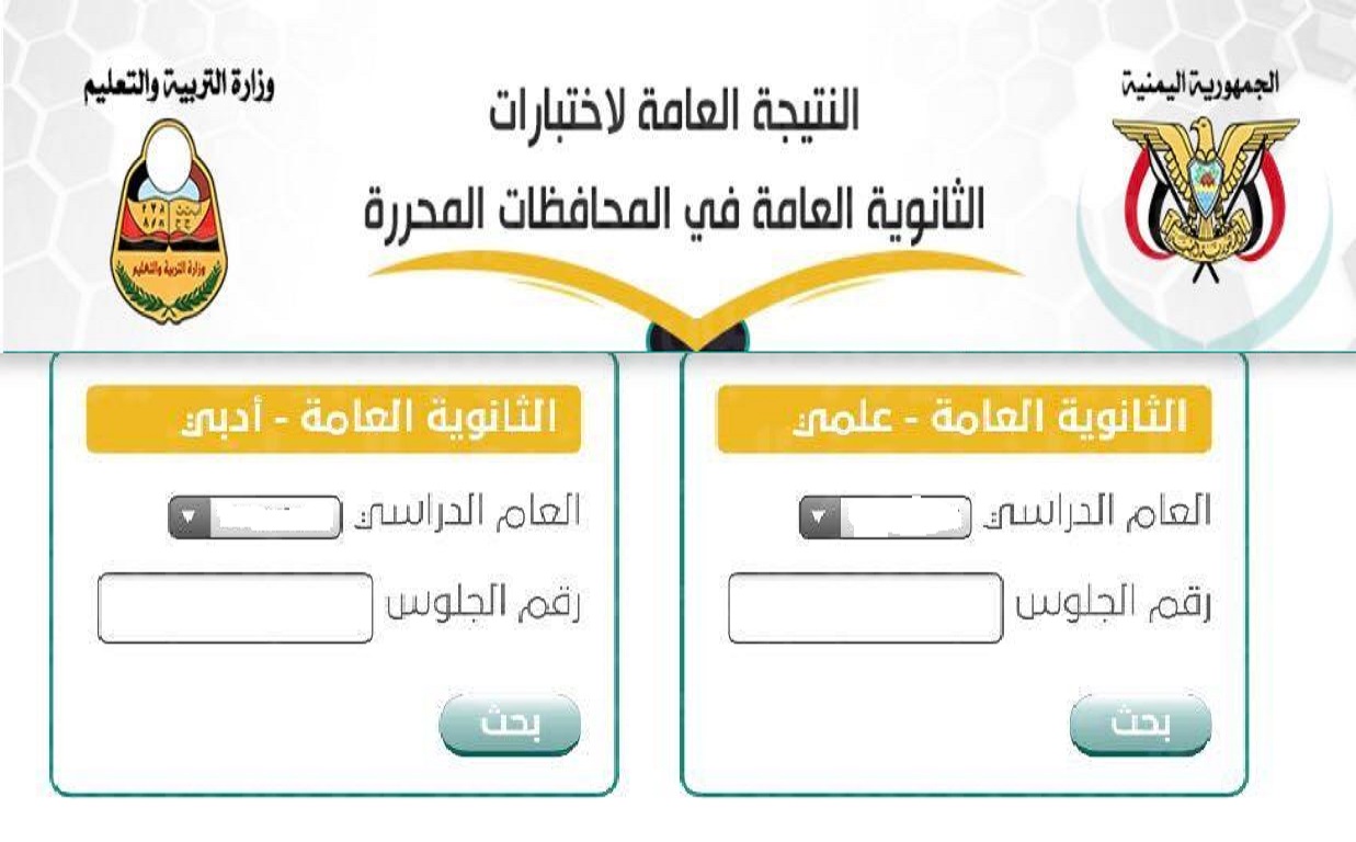 رابط استخراج نتائج الثانوية اليمن 2022