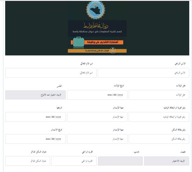 استمارة التقديم على 1000 درجة وظيفية