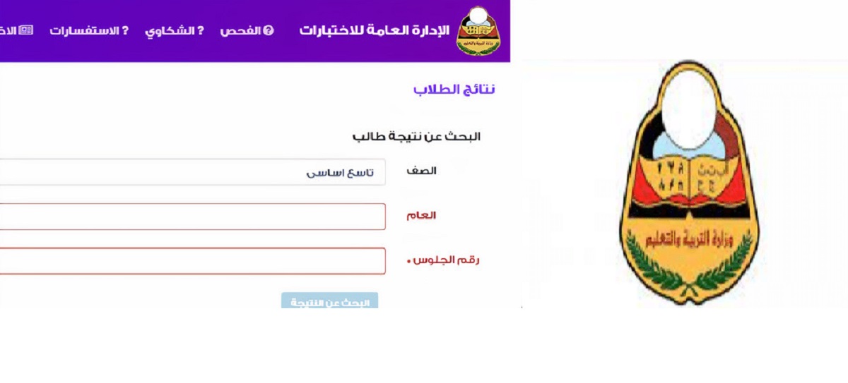 رابط الاستعلام عن نتائج الصف التاسع في اليمن 2022
