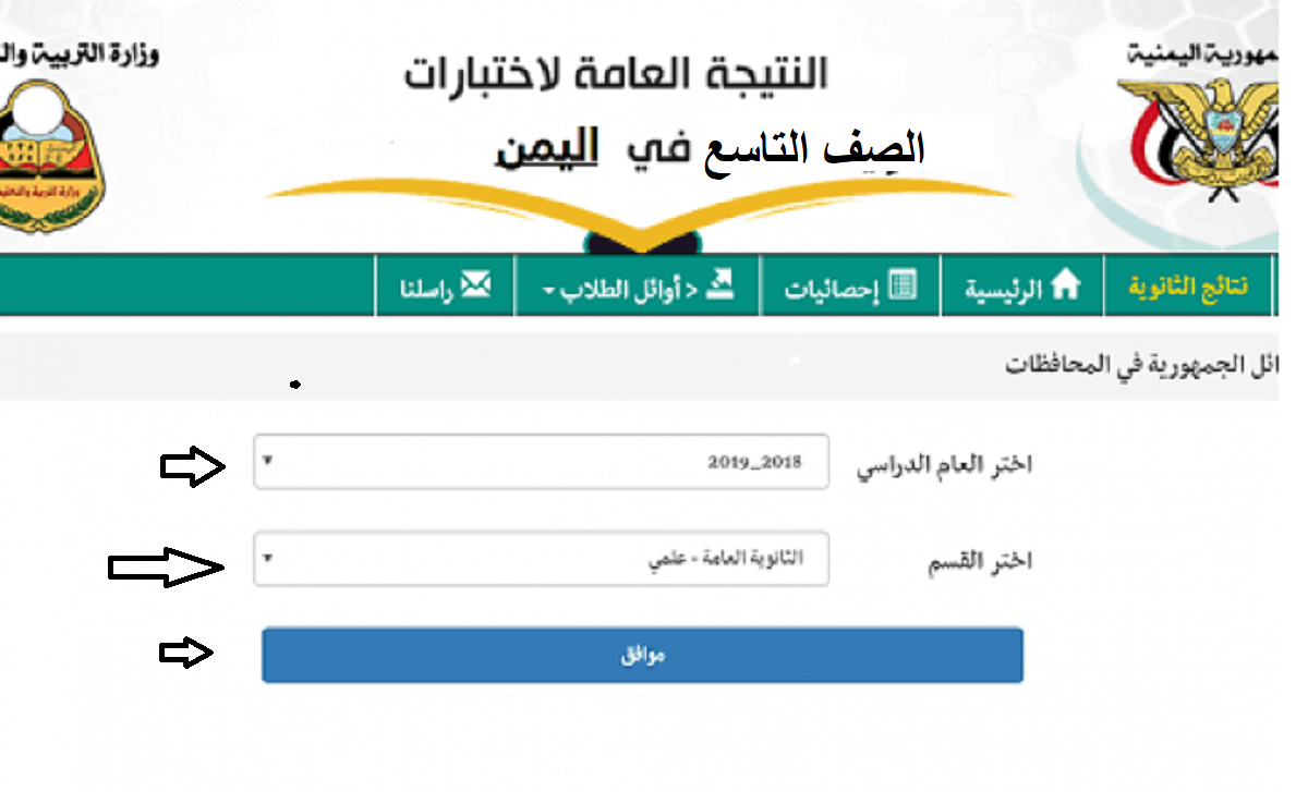 رابط الاستعلام عن نتائج الصف التاسع في اليمن 2022